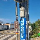 사천승마장 이미지