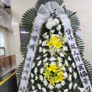 광양근조화환전문꽃집아저씨