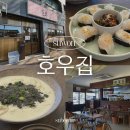 6253 | 호우집 수원 행궁동 퓨전한식 맛집 흑임자크림수제비 광어소금김밥 내돈내산 후기