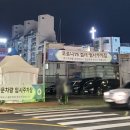 놀란돼지금촌로타리점