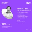 [국비지원][9/26] 사진촬영 및 편집 입문 | HelloPY 1차 컨퍼런스 참석 후기 #1