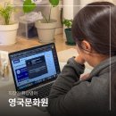 설맞이 30% 할인 영국문화원 화상영어 British Council English Online 성인 영어회화 원어민 수업 후기