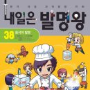 생활 속 과학발명 이미지