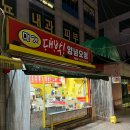 대박분식 | 경산 정평동 동네 분식맛집 명가대박양념오뎅에서 인생 호떡 먹고온 후기