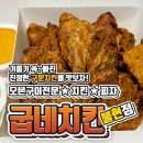 굽네치킨 불현점 | [응답하라동두천] 오븐에 구워 맛있다★치킨&amp;피자먹고싶을땐 굽네치킨이라네~