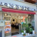 오복함흥냉면 이미지