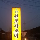 이복주원조가오리 이미지