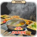 정원 | 전주 효자동 맛집 가족외식 샤브샤브 뷔페 샤브르정원 후기