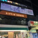 시핀하우스