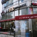 센텀 제주돈가 이미지