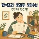 한국수납정리전문가협회 | 50대 여성 자격증 3가지, 국가자격과 민간자격 차이: 한식조리,방과후, 정리수납