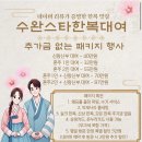 더스타(해피엔젤라) | [광주 혼주한복] ‘수완스타한복’ 피팅 및 최종 디자인 선택후기(할인코드 공유🙆🏻‍♂️)