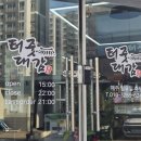 대소원면 첨단쉼터4길 36, (본리) 이미지