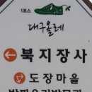 보문호반길 이미지