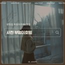 69호텔 | 뷰맛집 삼천포 감성숙소 사천부엉이호텔