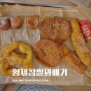 황제꽈배기 | 남해꽈배기맛집 황제찹쌀꽈배기 디저트맛집 솔직후기