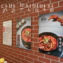 형제닭발 범박점 이미지