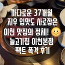 [원주근교여행] 이천 맛집 '늘고기집 이천본점' 팩트...정보 및 육즙 가득한 이천 갈비,점심특선 리얼 후기