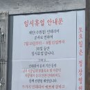 식당 임시휴업 안내문 이미지