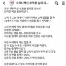 [건강이슈] 73세 2접 부친 사망후 백신 옹호에서 중단 논문 쓴 영국 심장외과의 이미지