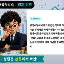 이주식 | 초콜릿박스 행운퀴즈 ( 곰이 앞발로 아래쪽을 향해 공격하는 모습에 빗대어 표현하는 이 용어 ? )