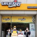 네네치킨 시청점 이미지
