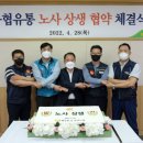 농협유통노동조합 이미지
