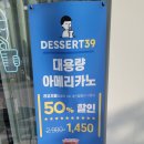 디저트39동탄테크노밸리