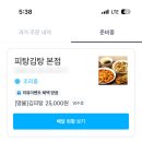 한적2길 | 공주 피탕김탕 본점 김치피자탕수육 내돈내산 배달 후기