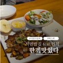 한끼 | 서면가성비맛집 서면밥집 한끼맛있다 다녀온 후기