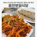 부일가든 | 여수 웅천부일식당 제육볶음 갈치구이 웨이팅 후기 | 풍자 또간집 여수편 현지인맛집