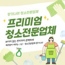 굿모닝 환경 | 김해 진영 동문굿모닝힐 이사청소 후기｜외부창까지 꼼꼼하게 진행한 향기나라 청소전문업체