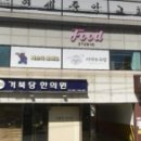 거북당한의원 네이버블로그