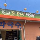 초원막국수 이미지