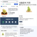 지연슈퍼 - 목포시 다순구미로 14 | SNS에서 보고 결국 샀는데… 탕후루나무 배송 지연 후기🌿