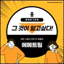 에메트
