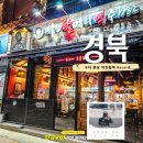 역전할머니맥주구미문성점