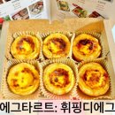 휘핑디에그 이미지