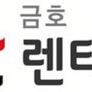 금호렌터카 이미지
