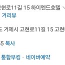 하이엔드호텔 거제 이미지