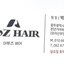아투즈헤어