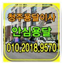 청주용달 이사 직접 이용해본 솔직 후기!