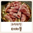 과천동(뒷골 공영주차장) | [더차돌] 오리고기가 맛있는 과천맛집 방문 후기:)