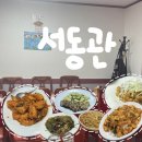 서동관 | [을지로 3가, 충무로역]중화요리/중식당 후기 - 서동관