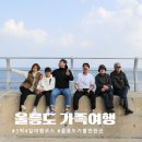후포 비소 제13호 | 울릉도 가족여행 3박4일 여행코스 가볼만한곳 계획짜기
