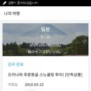오키나와 3박4일 일정 수정(스노쿨링 일정 추가!!)