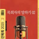 설교자에게 요구되는 &#39;말하기 능력&#39;은? 이미지