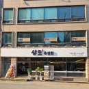 삼도숙성회곡반점
