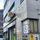 본전세탁소 이미지