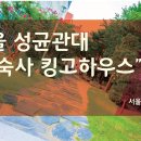 킹고하우스